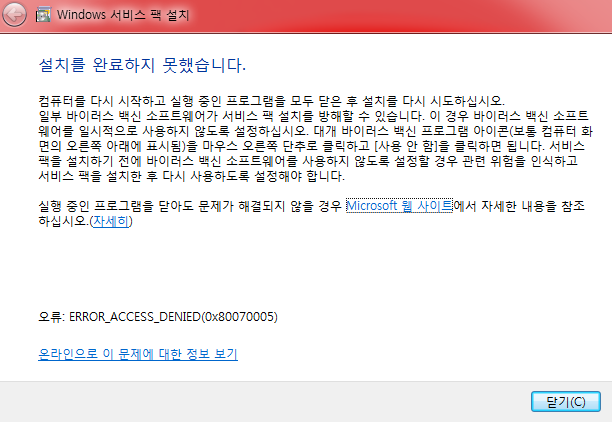 windows7 sp1 설치 에러.png