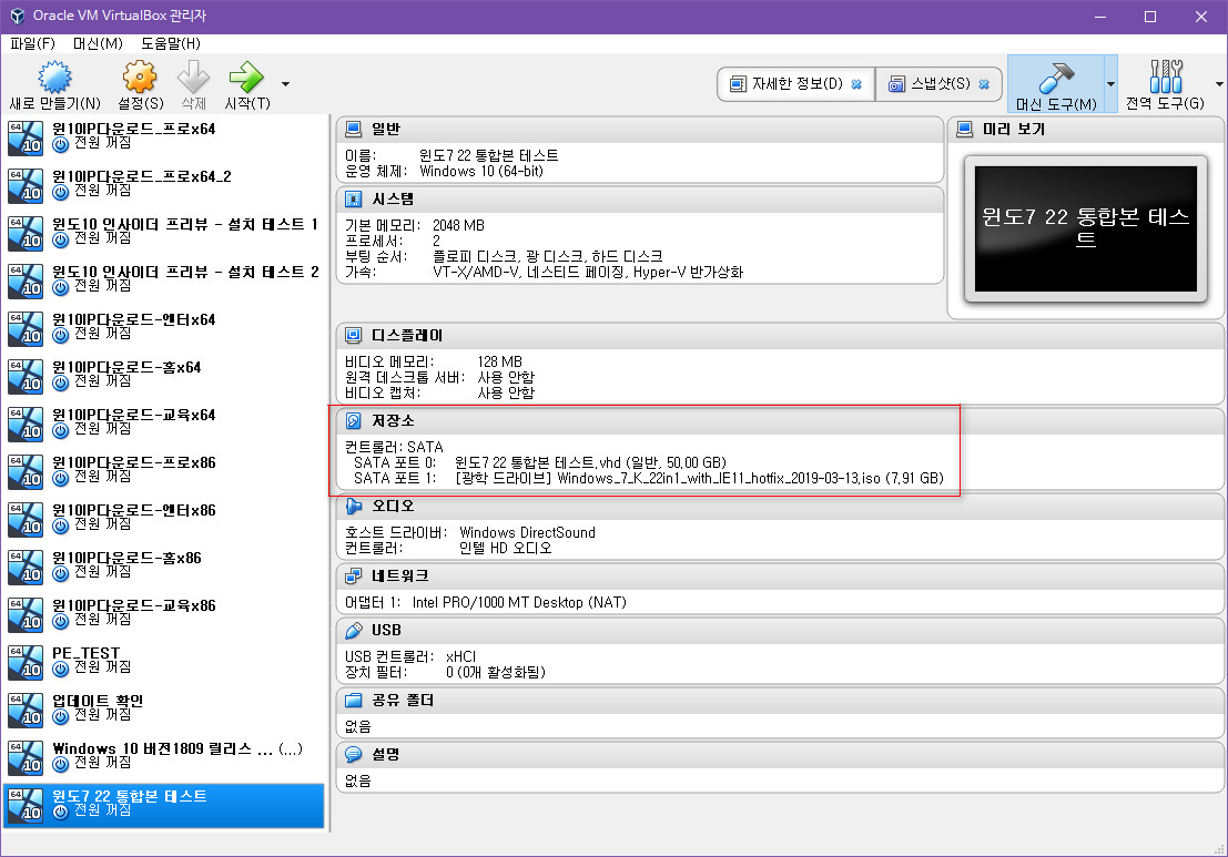 윈도7 22 통합본 설치 테스트 - 버추얼박스 2019-03-14_043237.jpg
