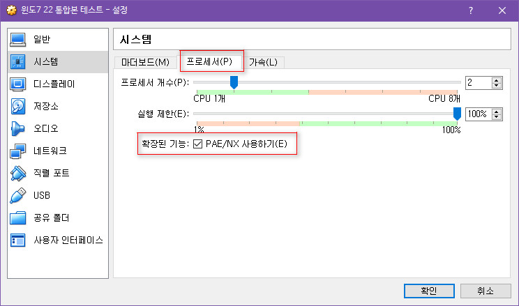 윈도7 22 통합본 설치 테스트 - 버추얼박스 - 설정에서 윈도10 64비트를 32비트로 설정하면 PAE NX 확장 기능이 없어서 부팅 에러 생긴 것이네요 2019-03-14_060015.jpg