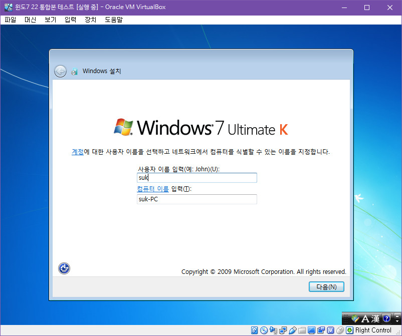 윈도7 22 통합본 설치 테스트 - 버추얼박스 2019-03-14_044957.jpg