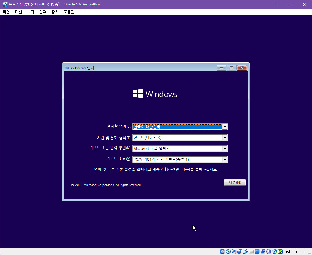 윈도7 22 통합본 설치 테스트 - 버추얼박스 2019-03-14_043322.jpg