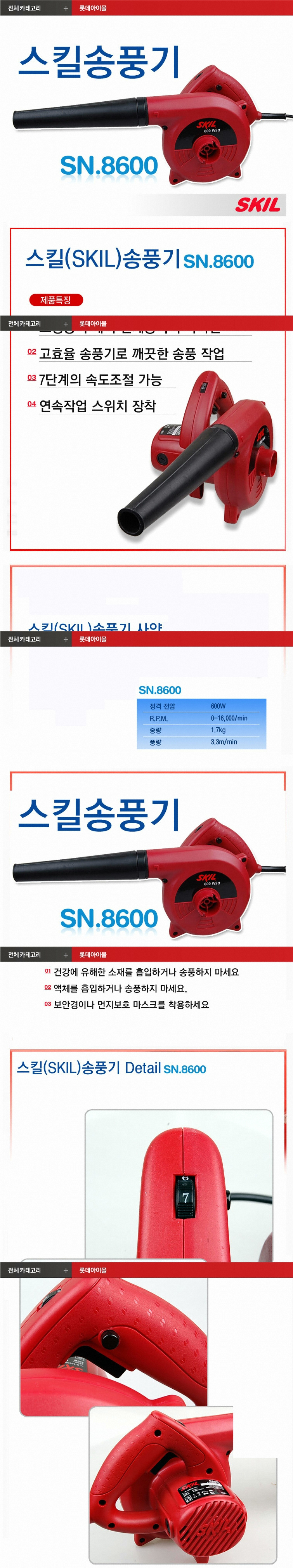 스킬SKlL 송풍기 SN8600.jpg