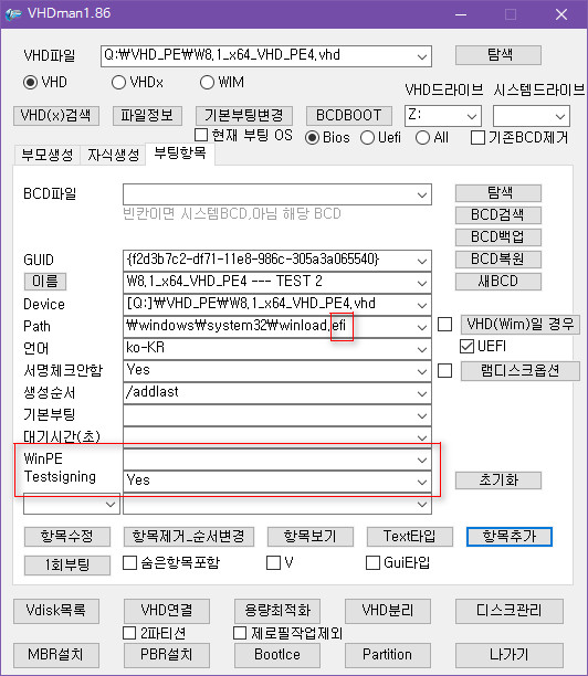 VHDman.exe 으로도 테스트 모드 가능합니다 - 이 PE는 winpe 옵션 없어야 정상 부팅됩니다 2018-12-01_210654.jpg