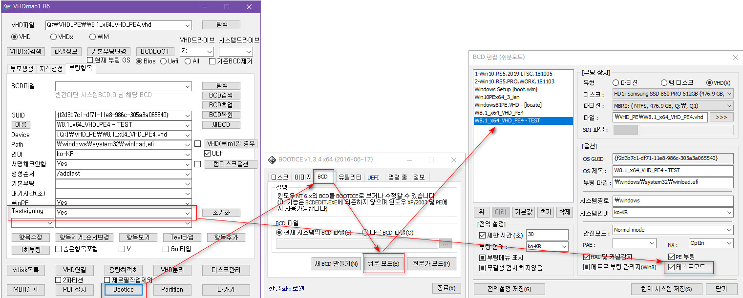 VHDman.exe 으로도 테스트 모드 가능합니다 2018-12-01_205825.jpg