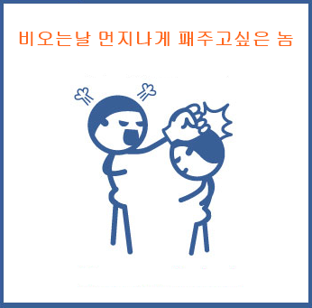 머리때리기.png