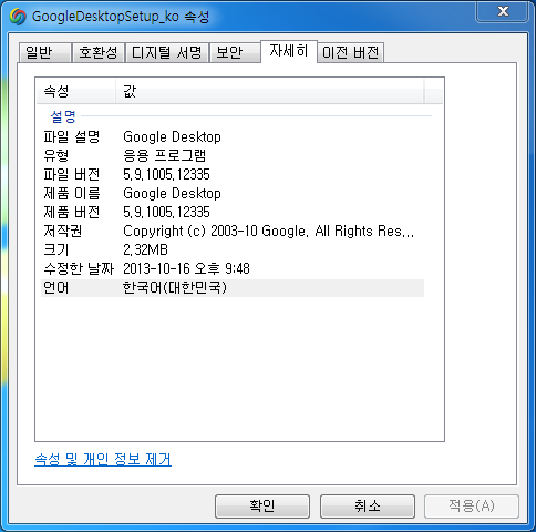 Google Desktop Search 5.9.911.3589.kor 2.png