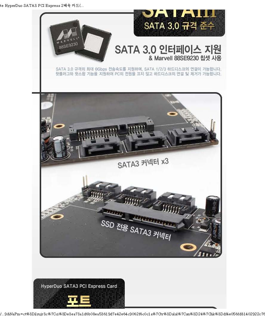 G마켓 - [A-550] NETmate HyperDuo SATA3 PCI Express 2배속 카드(..._페이지_05.jpg