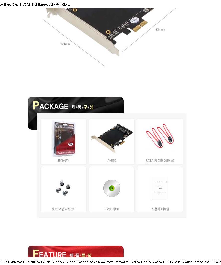 G마켓 - [A-550] NETmate HyperDuo SATA3 PCI Express 2배속 카드(..._페이지_13.jpg