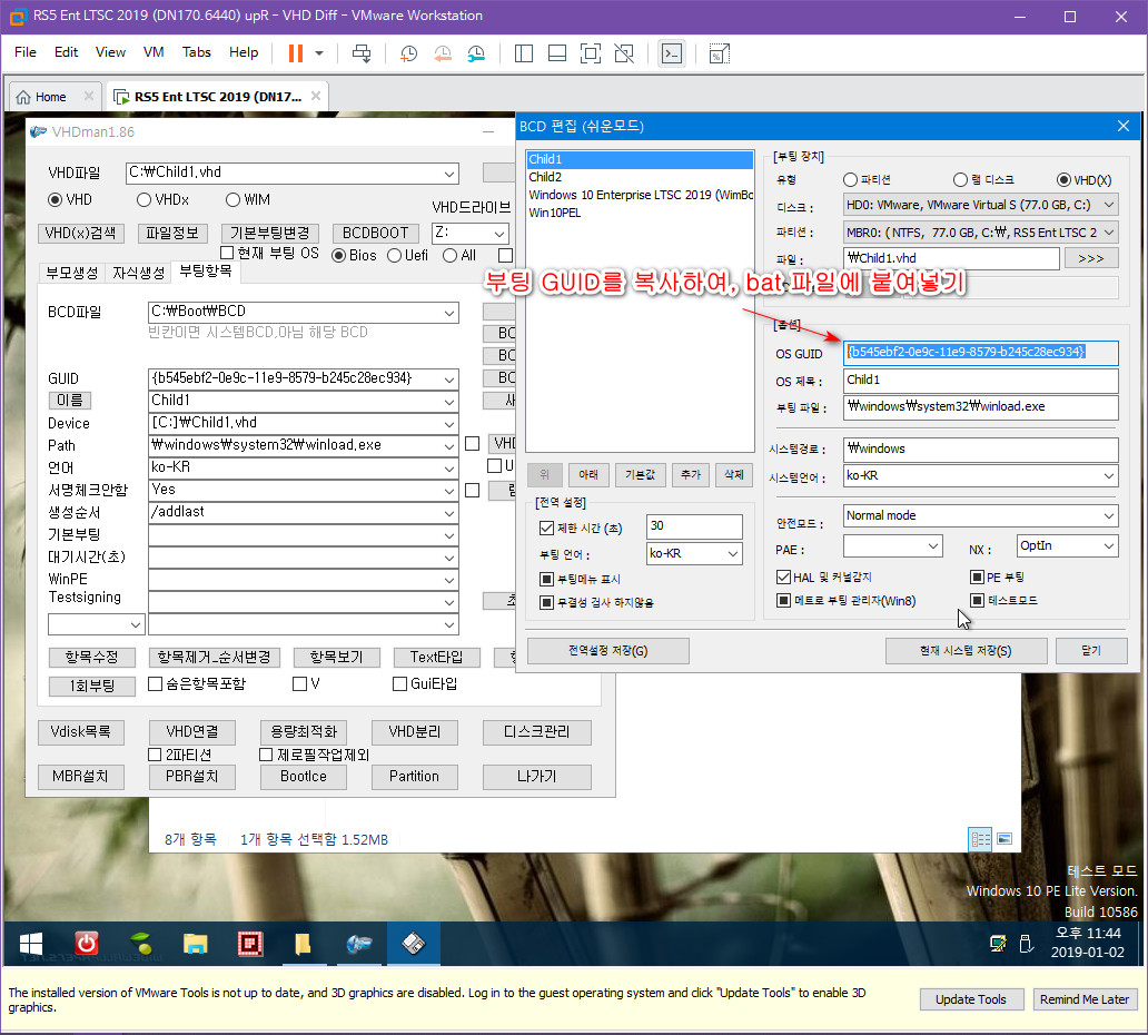가상머신에 VHD 교차부팅하기 [wimboot 방식] 2019-01-02_234421.jpg