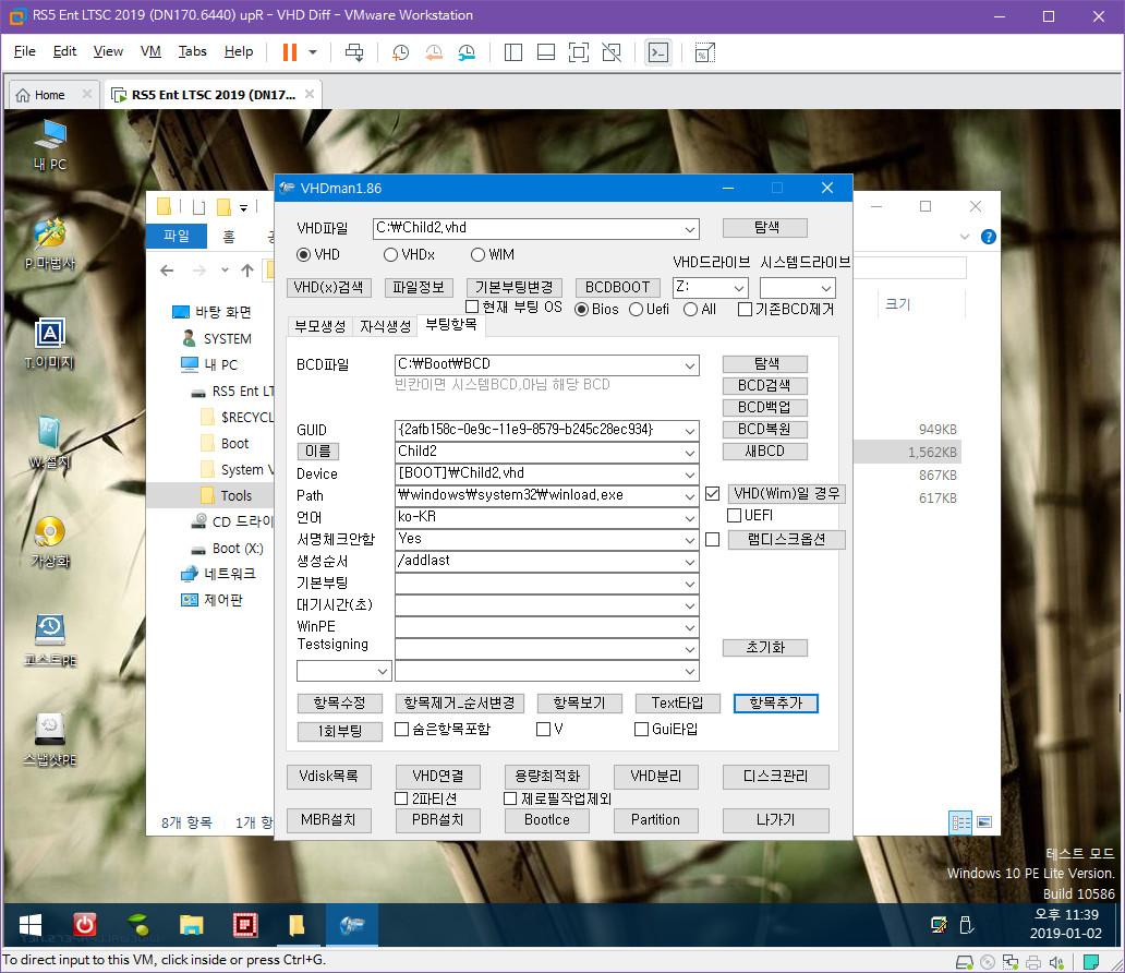 가상머신에 VHD 교차부팅하기 [wimboot 방식] 2019-01-02_233916.jpg