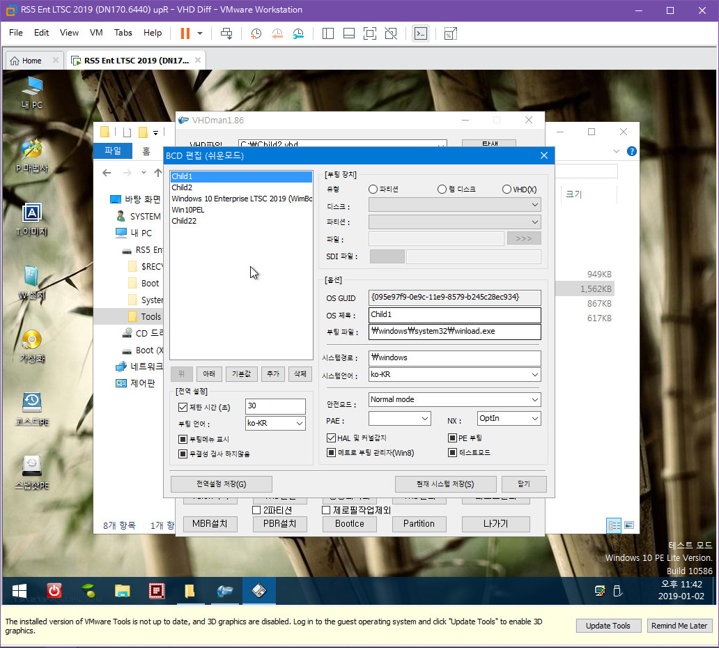 가상머신에 VHD 교차부팅하기 [wimboot 방식] 2019-01-02_234223.jpg