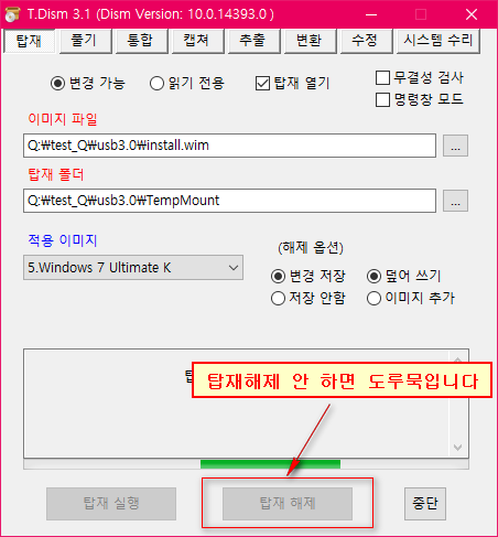 usb3.0통합하기-T.dism 사용 2016-10-17_160946.png