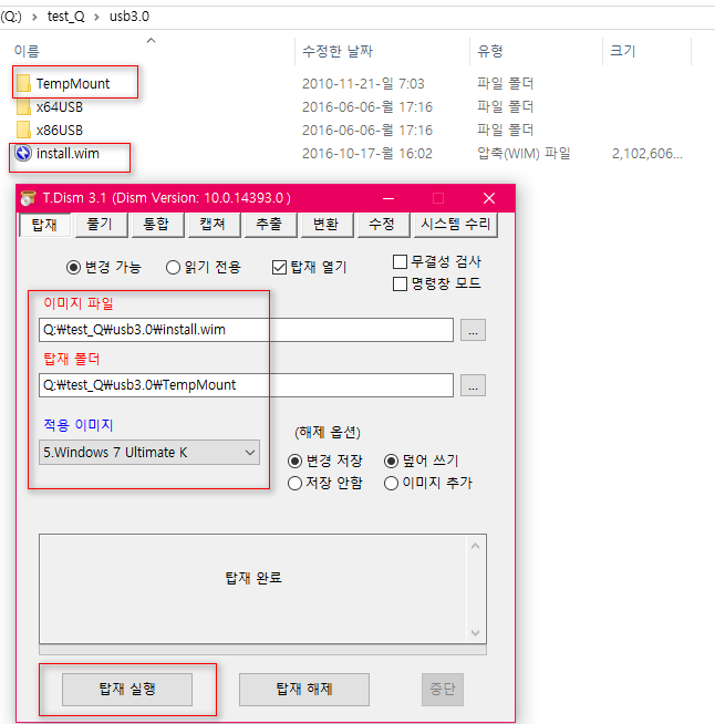 usb3.0통합하기-T.dism 사용 2016-10-17_160337.png