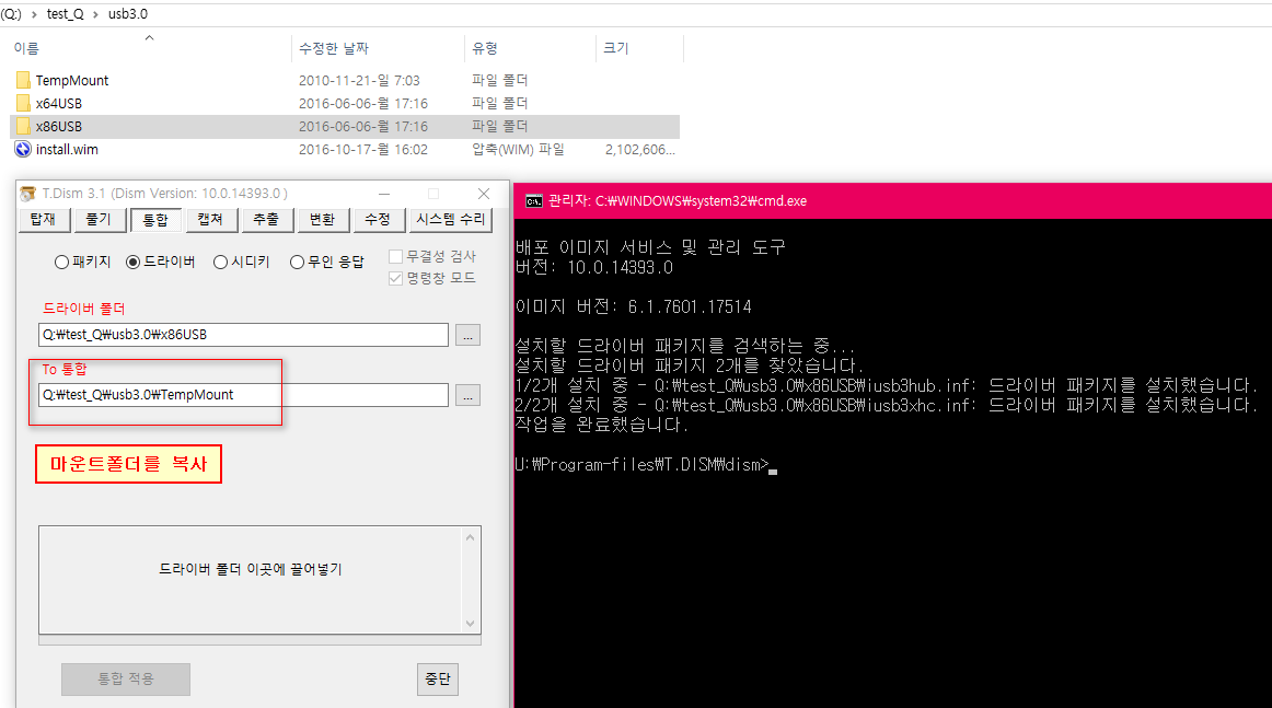 usb3.0통합하기-T.dism 사용 2016-10-17_160724.png