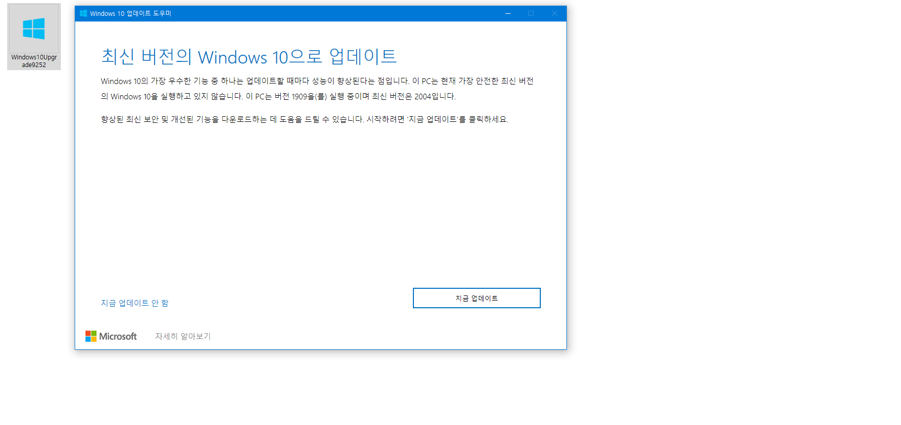 Windows 업데이트 도우미.png