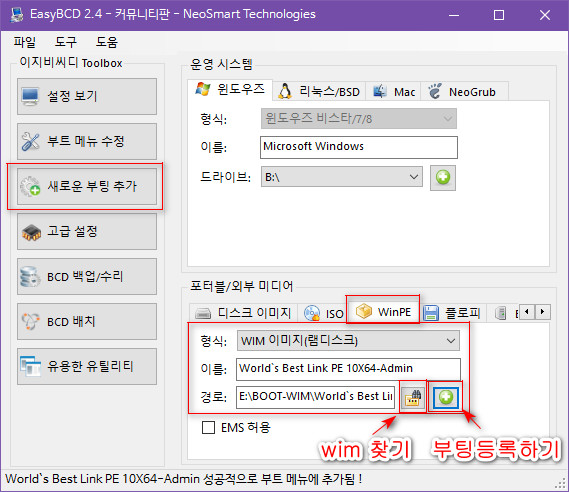 EasyBCD로 wim [PE] 부팅 등록하기 2019-01-27_201703.jpg