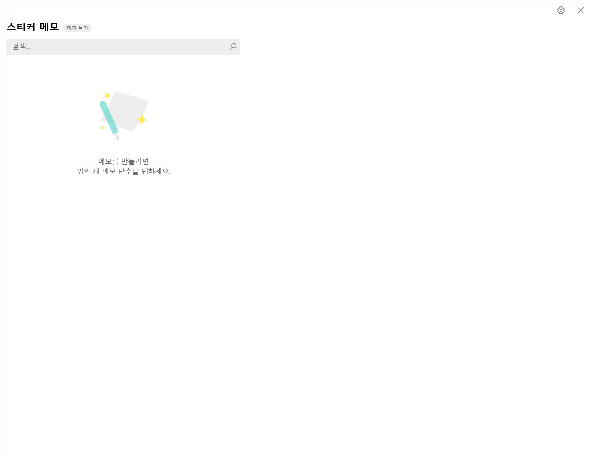 스티커 메모는 ms 계정과 연동되네요 -  v1809부터 v1909까지 확인 2019-11-15_183714.jpg