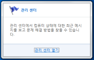 2009-11-09 관리센터 알림창.png