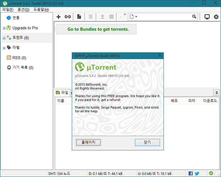 uTorrent-notPRO.png