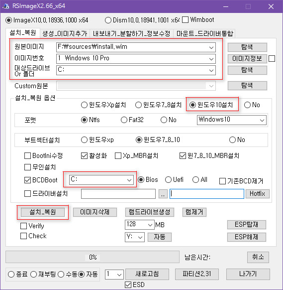 RSImageX 사용법 - MBR 2019-07-19_181030.jpg