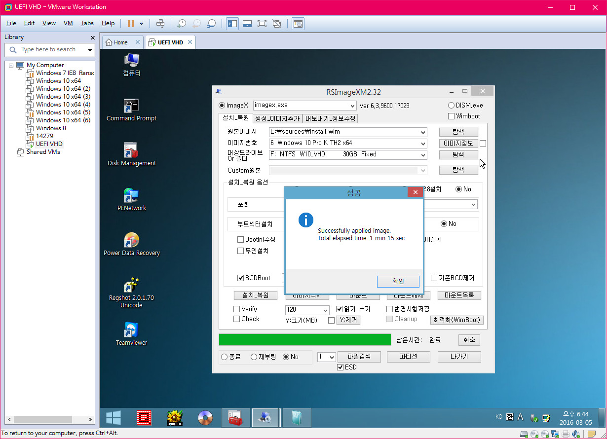 UEFI에vhd로단일부팅해봅니다-32비트mbr방식으로PE부팅해도됩니다-이제WinNTsetup으로vhd만들면됩니다-mbr디스크로만만들어지네요-3번째도전RSImageX로2016-03-05_184419.jpg