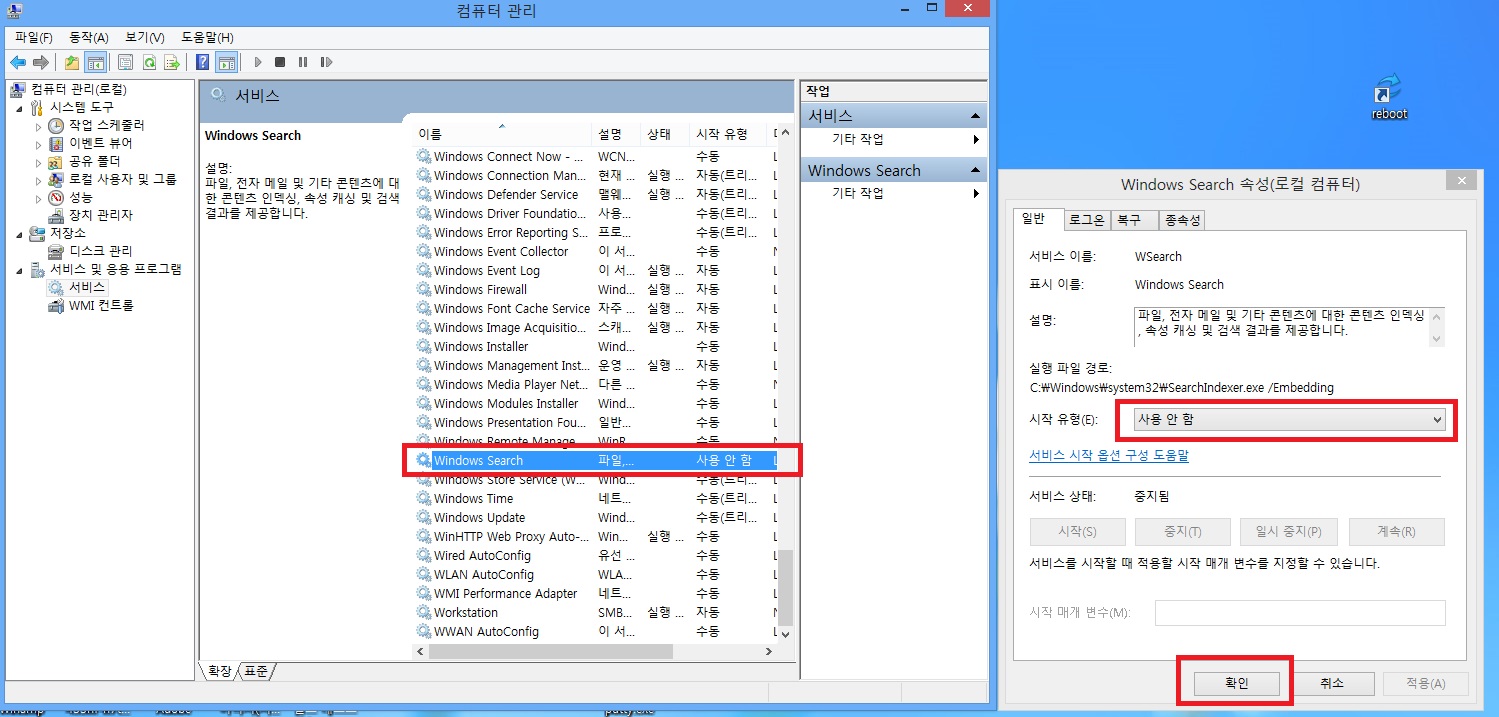 윈도우검색기능 끄기.jpg
