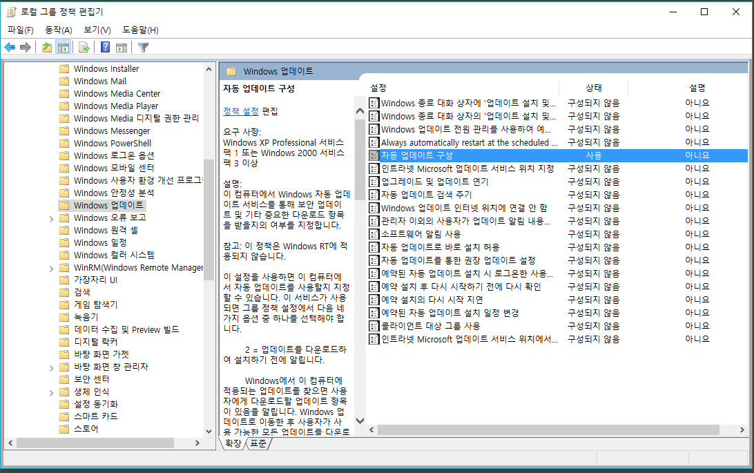 그룹정책-자동업데이트.png