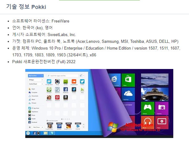 Pokki windows 10 что это