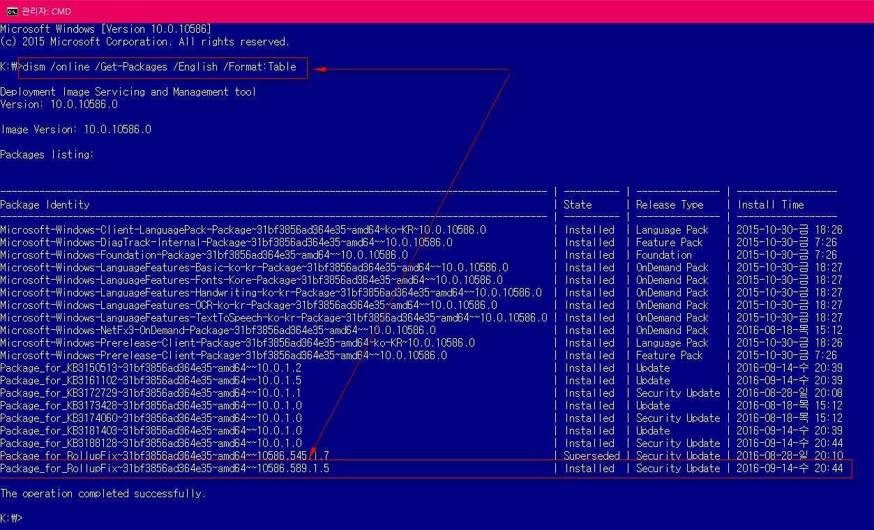 dism 윈도내장명령으로 업데이트 내역 보는 방법 2016-09-15_221750.png