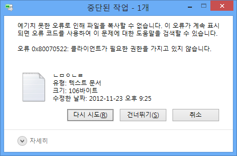 오류 0x80070522.png