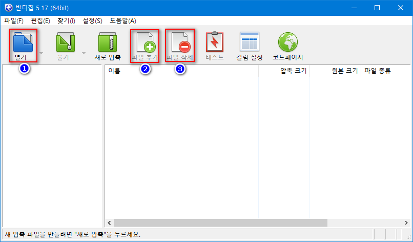 압축파일내 파일 추가 및 제거.png