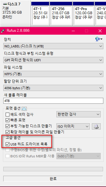 rufus외장하드인식못합니다-기본상태로는-고급옵션체크하면바로나옵니다2016-03-31_220220.jpg