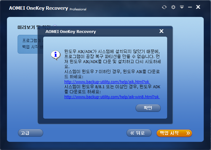 aomei onekey recovery 1.6 full