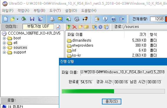 윈도 install.wim 합치기 4. 상위 버전의 iso 를 울트라iso로 열어서 install.wim 교체 후에 다른 이름으로 저장 2018-04-07_130033.png