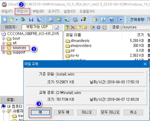 윈도 install.wim 합치기 4. 상위 버전의 iso 를 울트라iso로 열어서 install.wim 교체 후에 다른 이름으로 저장 2018-04-07_125548.png