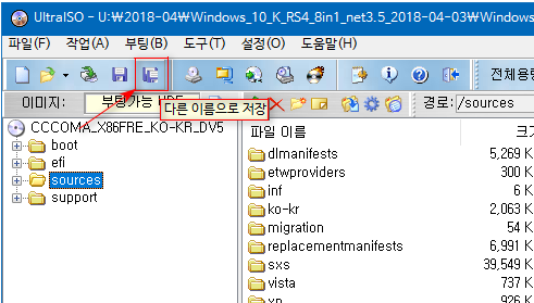 윈도 install.wim 합치기 4. 상위 버전의 iso 를 울트라iso로 열어서 install.wim 교체 후에 다른 이름으로 저장 2018-04-07_125824.png