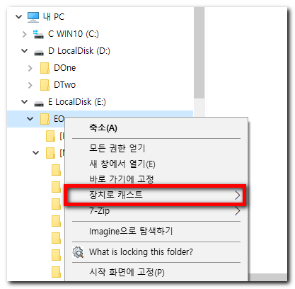 장치로 캐스트 - 폴더,디렉터리.png