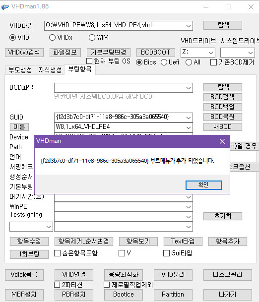 콜레O님_W8.1_x64_VHD_PE4.vhd 실컴 부팅 테스트 - 같이 첨부된 스샷의 방법대로 winpe 옵션없이 부팅 등록 테스트 2018-12-01_191313.jpg