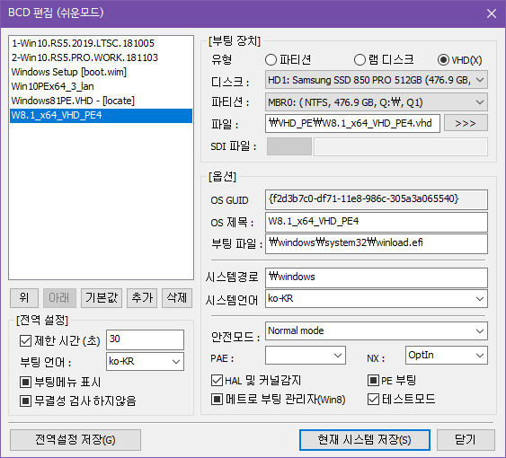 콜레O님_W8.1_x64_VHD_PE4.vhd 실컴 부팅 테스트 - 같이 첨부된 스샷의 방법대로 winpe 옵션없이 부팅 등록 테스트 - 테스트 모드 2018-12-01_191502.jpg