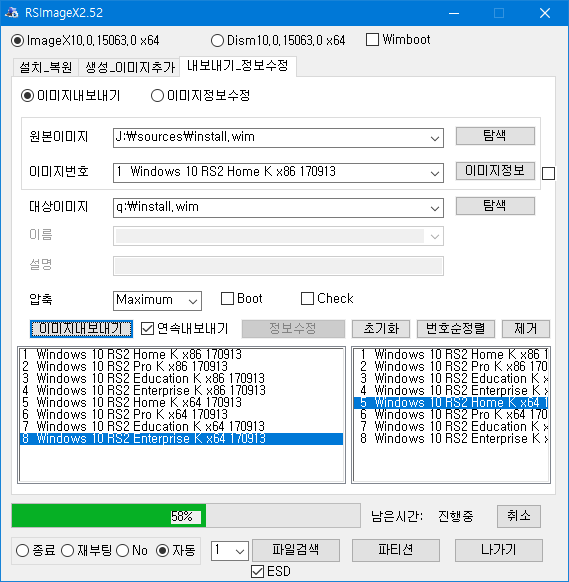 2개의 윈도 iso를 1개의 iso로 만들기 예제 2017-09-19_031445.png