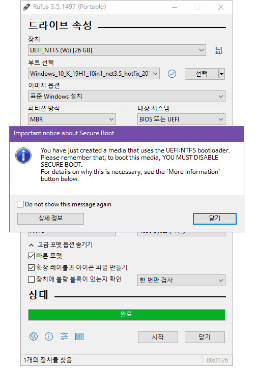 rufus로 윈도 설치 iso를 구으면 secure boot 비활성하라는 메시지가 나옵니다 2019-05-15_211708.jpg