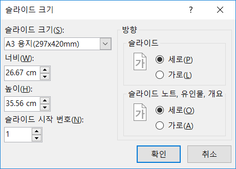 파워포인트 슬라이드크기.png