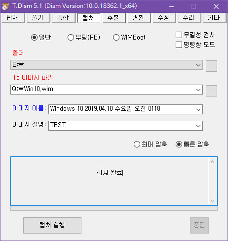 T.DISM.exe - 윈도10 을 캡처해도 잘 됩니다 2019-04-10_012457.jpg