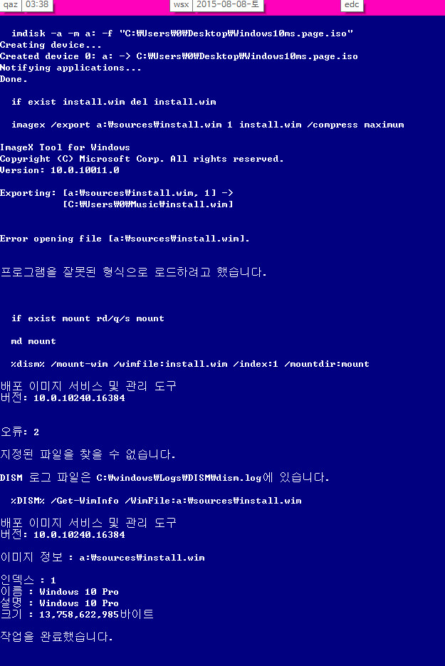 ms에서직접다운로드되느건mount가안된다고하시네요-내보내기도안되네요.이미지정보도Gimagex는나오지않고dism으로만나오네요.jpg