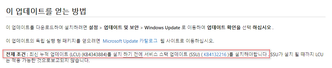 2016 LTSB는 서비스 스택 업데이트 통합해야 누적 업데이트가 통합됩니다. 그리고 어떤 서비스 스택 업데이트를 통합해야 할 지는 누적 업데이트 설명에 친절히 나옵니다 2018-09-02_010316.png