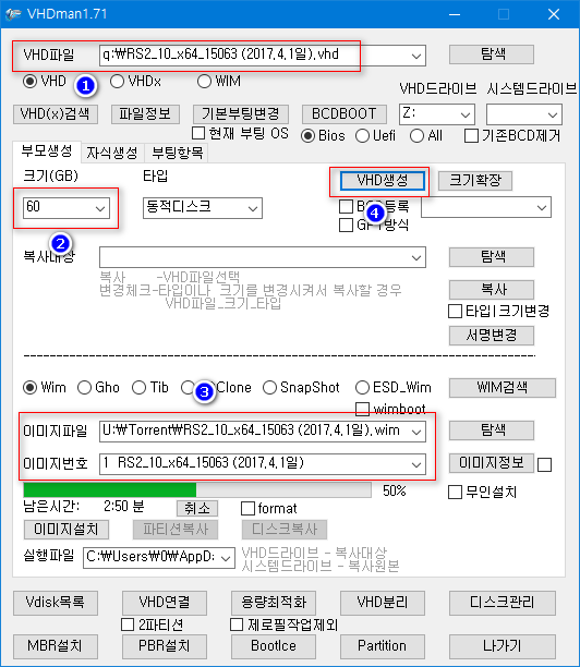 wim파일가상머신에설치하기-vhdman사용 2017-04-03_115150.png