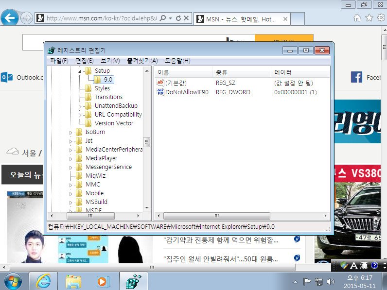 ie9설치를강제로막지는못합니다.레지스트리2015-05-11_181754.jpg