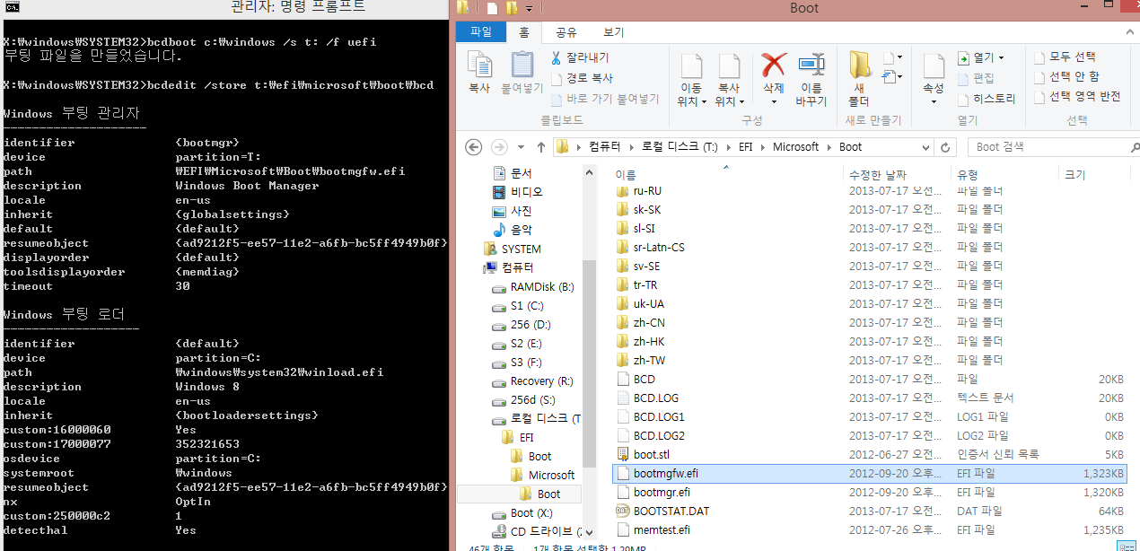 uefi테스트win7win8부팅파일비교-다름.png