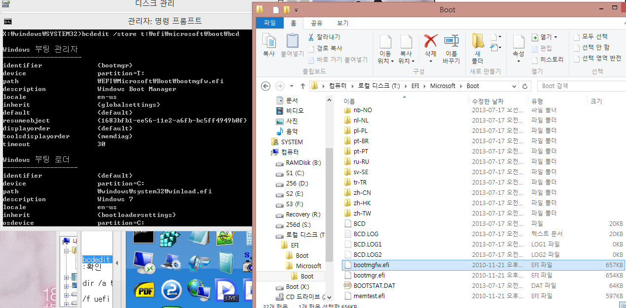 uefi테스트win7win8부팅파일비교.png