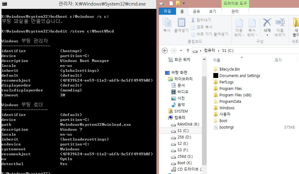 uefi테스트win7win8부팅파일비교-다름2.png